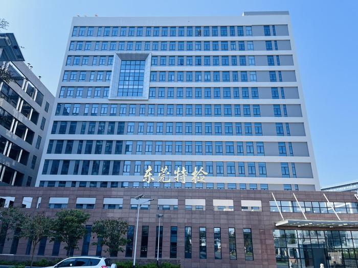 滨江广东省特种设备检测研究院东莞检测院实验室设备及配套服务项目
